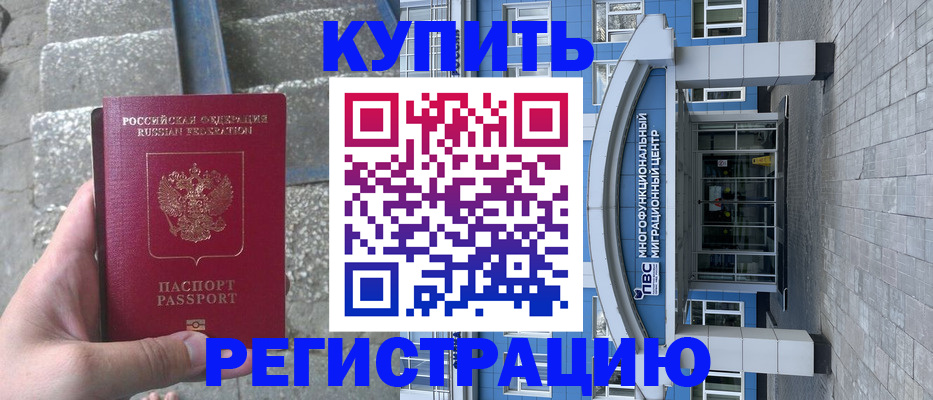 временная регистрация собственник в Немане
