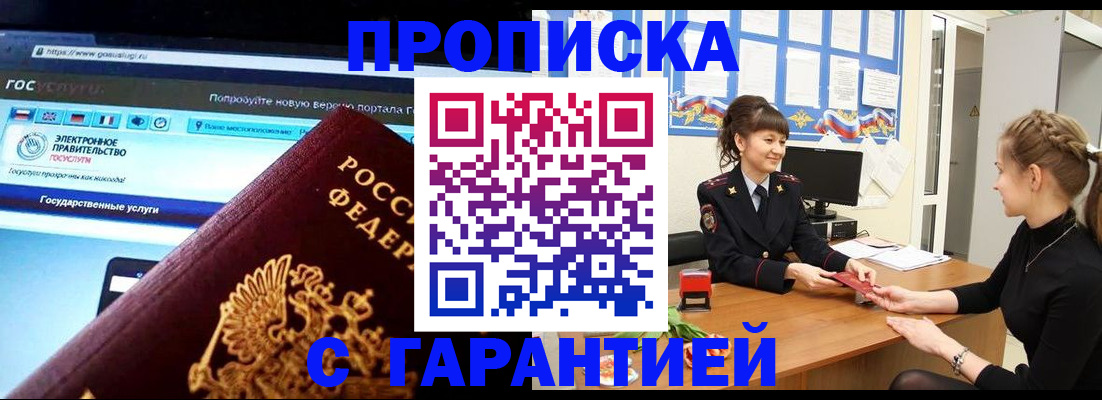 временная регистрация надежно в Немане