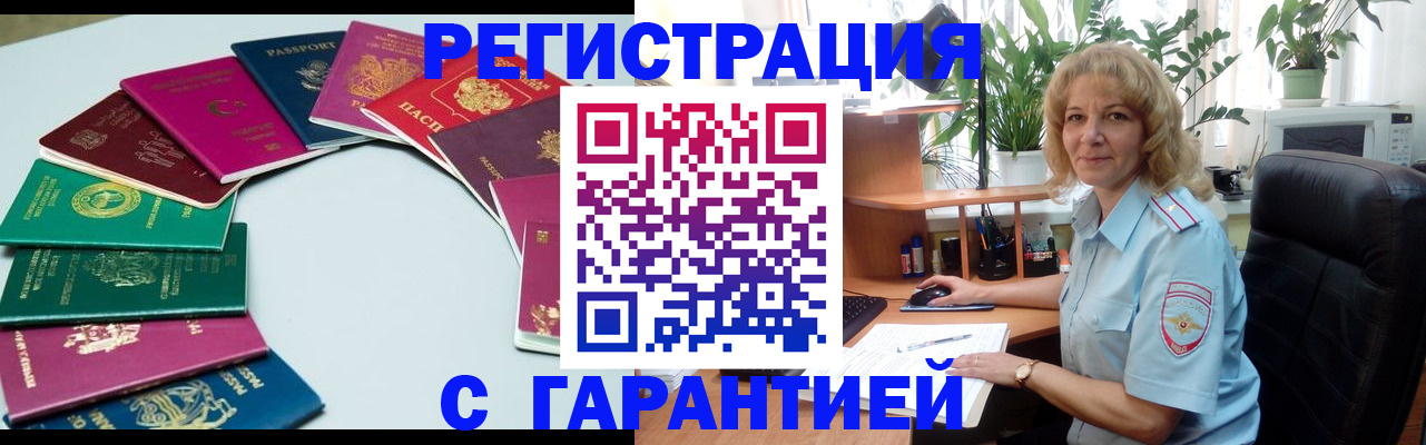прописка законно в Немане